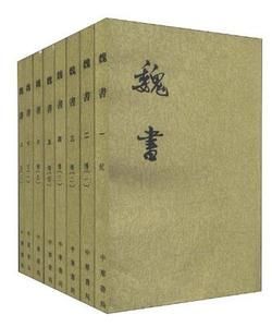 《魏書&middot;卷一百一&middot;列傳第八十九》