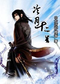 冷月十二星 冷月十二星