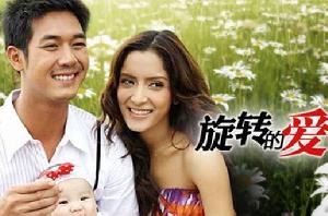 旋轉的愛[泰國電視劇]