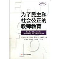 為了民主和社會公正的教師教育