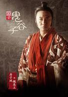 鬼谷子[張紀中投拍電視劇]