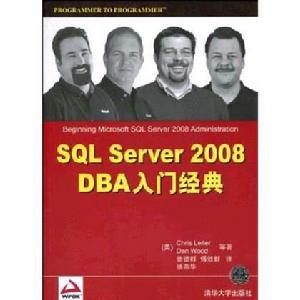 SQL Server 2008 DBA入門經典 SQL Server 2008 DBA入門經典