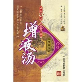 養胃增液湯 養胃增液湯