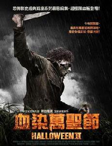 血染萬聖節 血染萬聖節