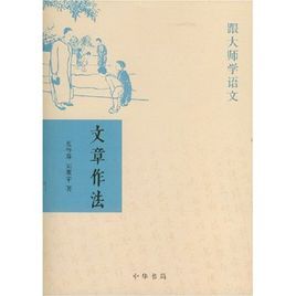 跟大師學語文 跟大師學語文