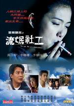 金榜題名之流氓社工