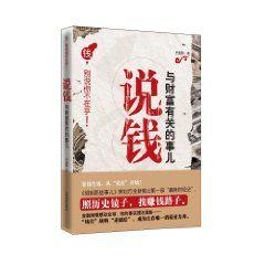 說錢 說錢