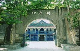 和平村舊址 和平村舊址