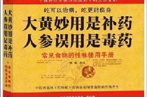 人參誤用是毒藥 人參誤用是毒藥