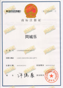 同城樂註冊商標