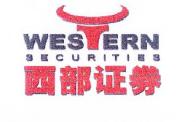 西部證券股份有限公司 西部證券股份有限公司