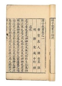 譚子化書 譚子化書