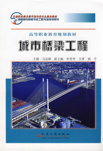 《城市橋樑工程》