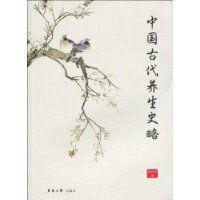 中國古代養生史略 中國古代養生史略