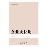 企業成長論 企業成長論