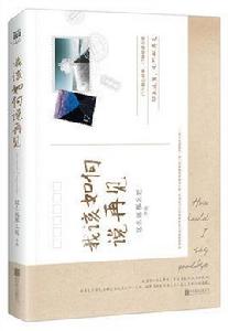 我該如何說再見 我該如何說再見