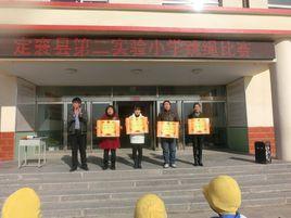 定襄縣第二實驗國小 定襄縣第二實驗國小