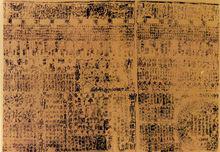 唐僖宗中和二年(882年)印本曆書殘本