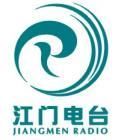 江門電台