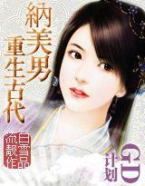 GD計畫:重生古代納美男 GD計畫:重生古代納美男
