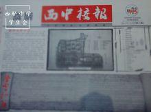 西中校報第二期正面