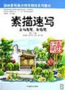 素描速寫 素描速寫