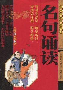 名句誦讀 名句誦讀