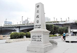 沙基慘案紀念碑 沙基慘案紀念碑