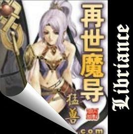 再世魔導 再世魔導