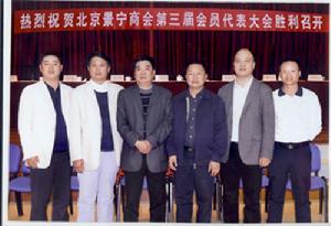 北京市景寧商會 北京市景寧商會