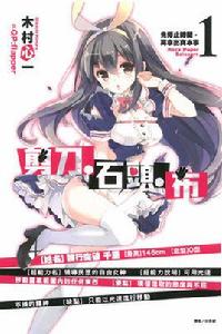 剪刀石頭布[木村心一著作的輕小說]