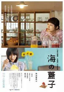 海的蓋子 海的蓋子