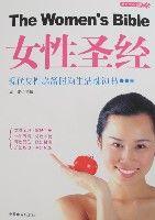 女性聖經[戀愛書籍]