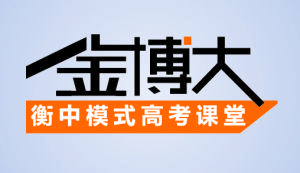 金博大教育 金博大教育