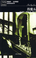 《四魔頭》