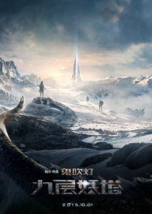 鬼吹燈之九層妖塔 鬼吹燈之九層妖塔