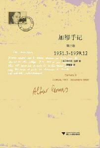 加繆手記：第三卷