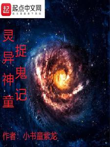 靈異神童捉鬼記 靈異神童捉鬼記