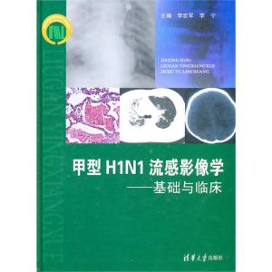 《甲型H1N1流感影像學》