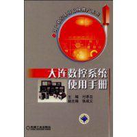 大連數控系統使用手冊