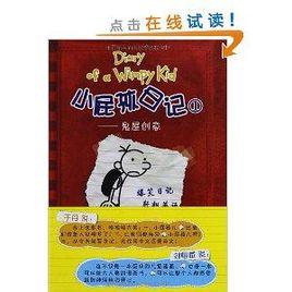 小屁孩日記1：鬼屋創意