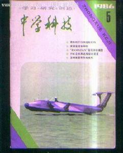 中學科技 中學科技