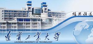  遼寧工業大學