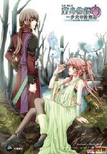 蘭島物語:少女的約定 蘭島物語:少女的約定