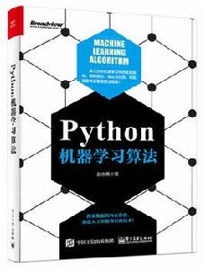 Python機器學習算法 Python機器學習算法
