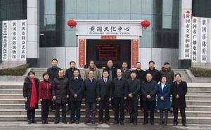 黃岡市文化和旅遊局 黃岡市文化和旅遊局