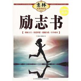 意林:勵志書 意林:勵志書