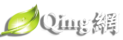 Qing網