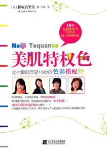 美肌特權色 美肌特權色