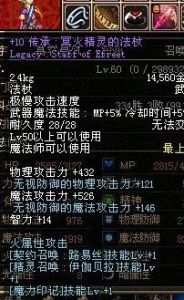 傳承：冥火精靈的法杖